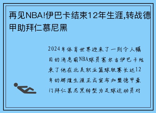 再见NBA!伊巴卡结束12年生涯,转战德甲助拜仁慕尼黑