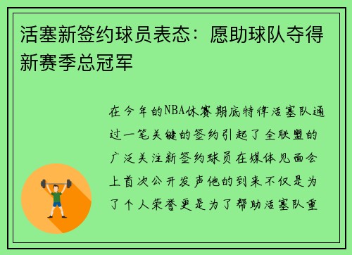 活塞新签约球员表态：愿助球队夺得新赛季总冠军