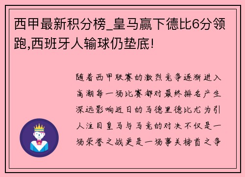 西甲最新积分榜_皇马赢下德比6分领跑,西班牙人输球仍垫底!