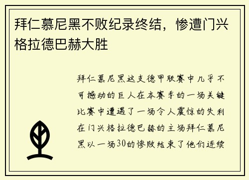 拜仁慕尼黑不败纪录终结，惨遭门兴格拉德巴赫大胜